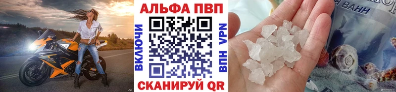 Альфа ПВП кристаллы Электросталь
