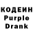 Кодеин Purple Drank Kathy Vincent