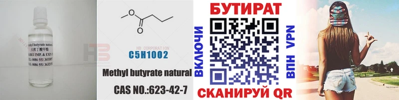 Бутират BDO 33% Электросталь